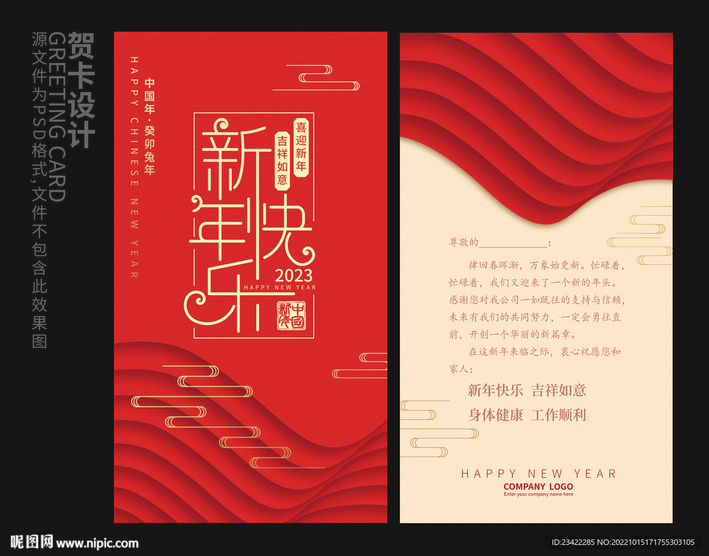 新年贺卡