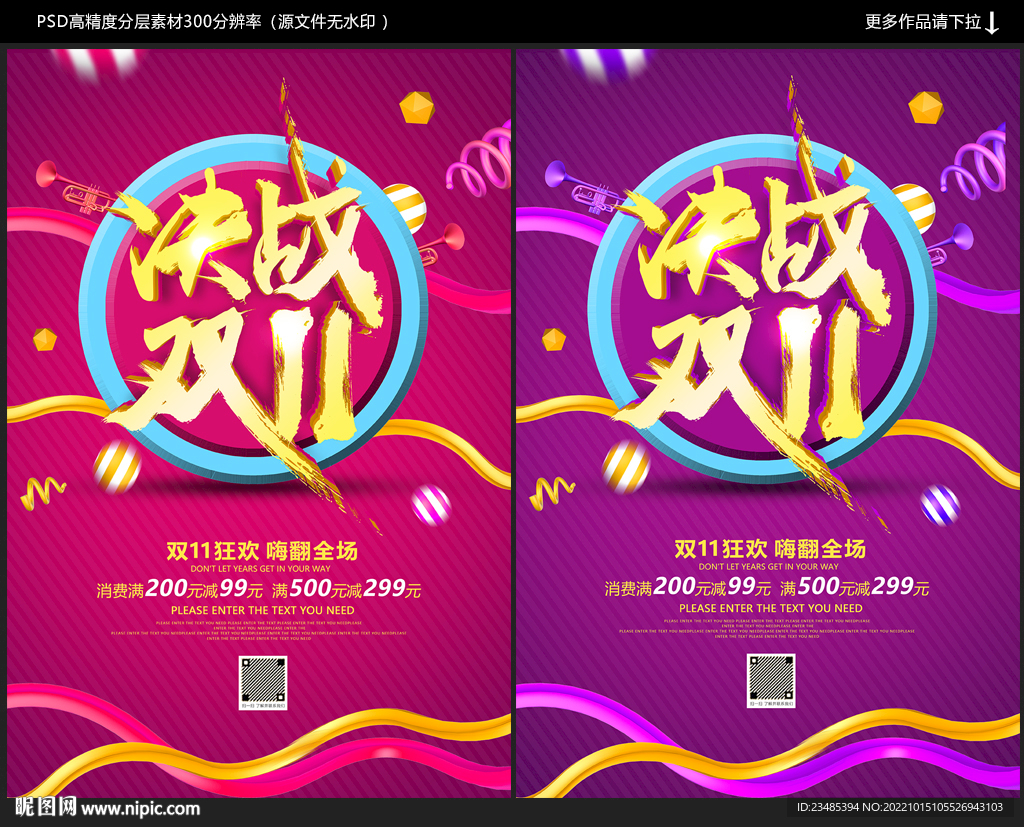 双十一