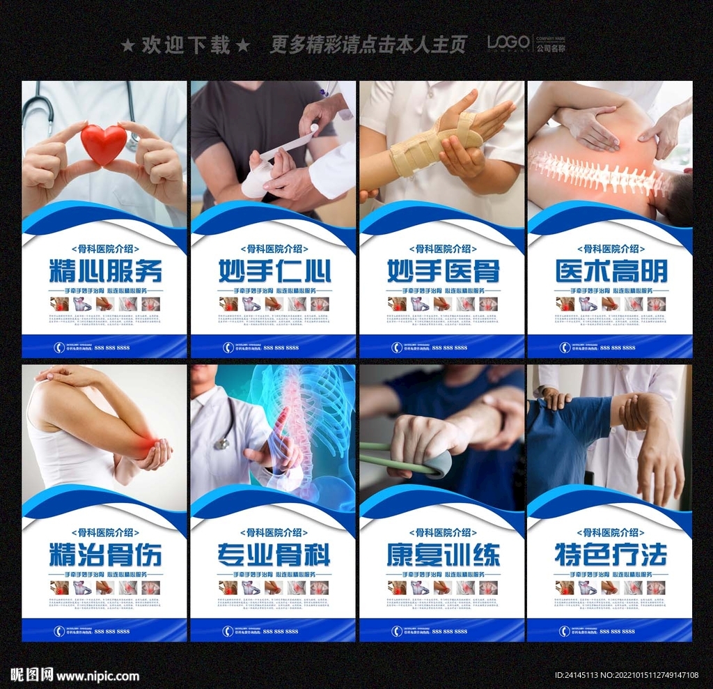 骨科