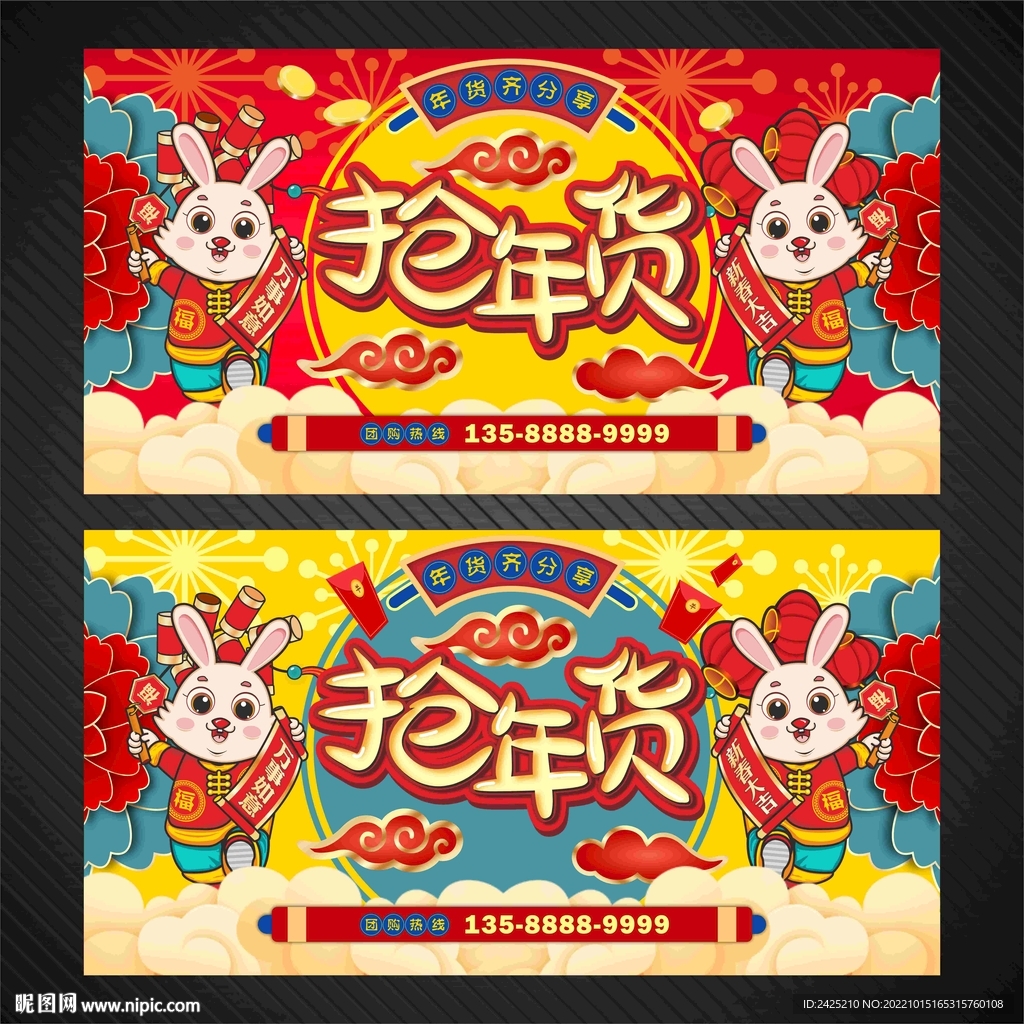 春节吊旗