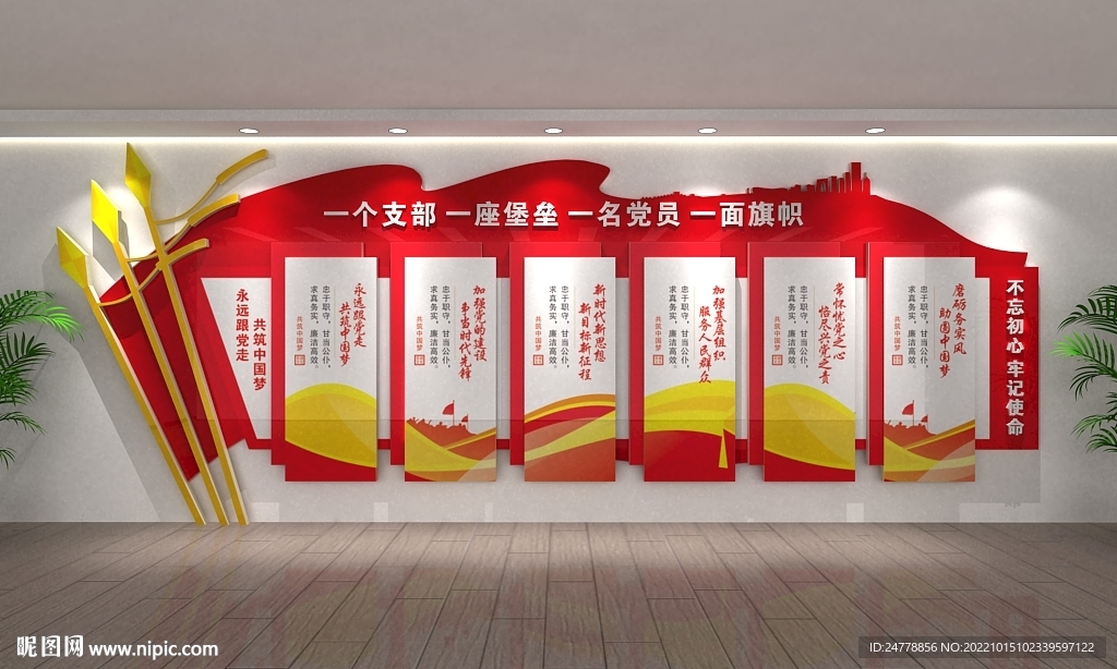 党建文化墙