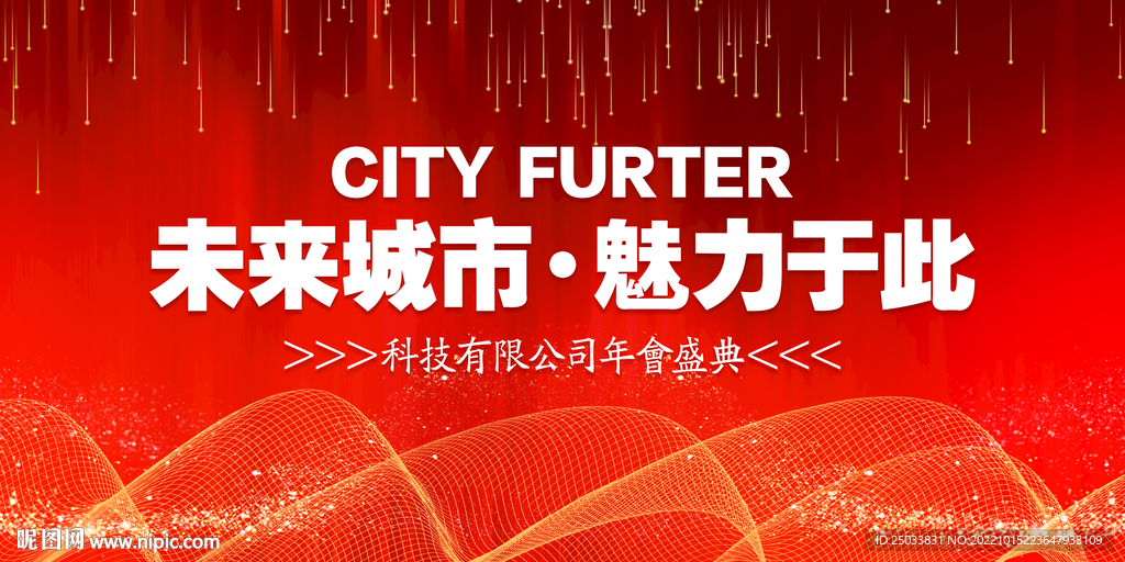 红色会议年会峰会背景  