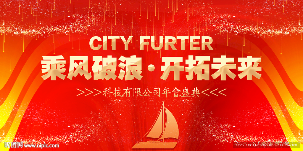 红色会议年会峰会背景  