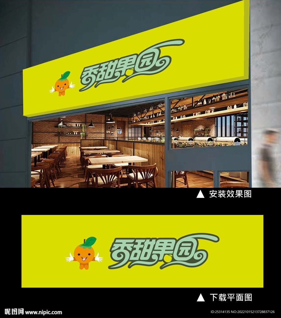 小清新水果门头