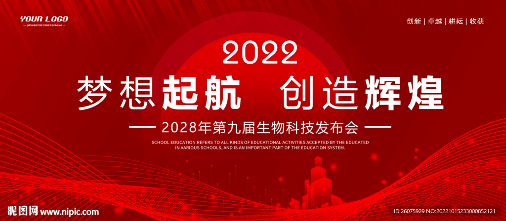 红色简洁会议展板