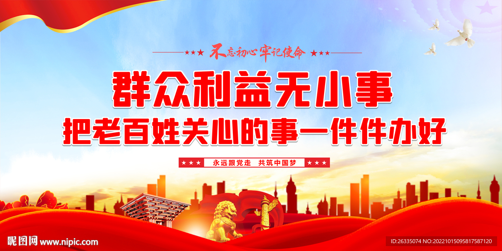 群众利益无小事