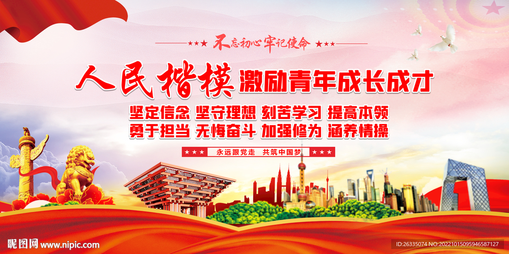 人民楷模