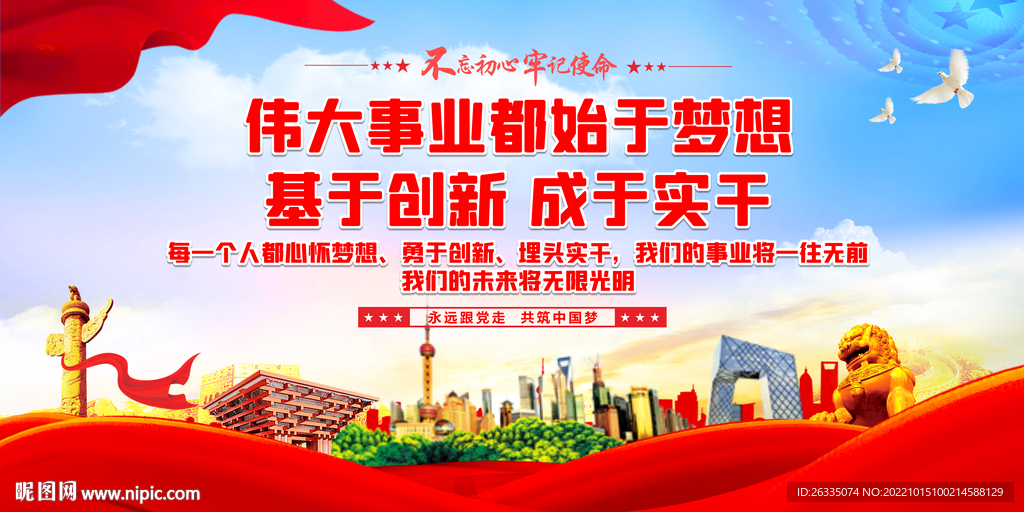 伟大事业都始于梦想