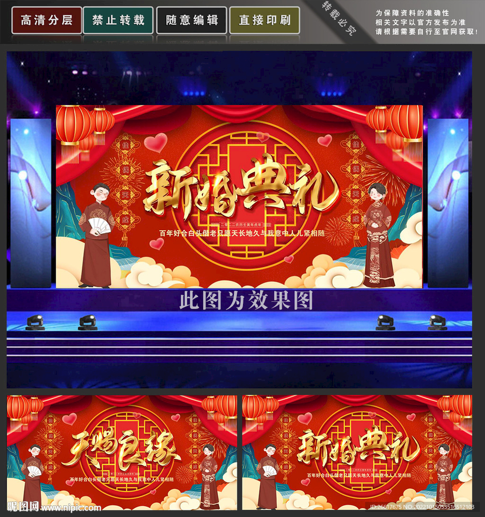 新婚典礼