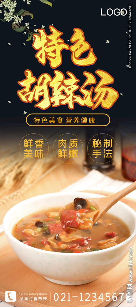 特色胡辣汤