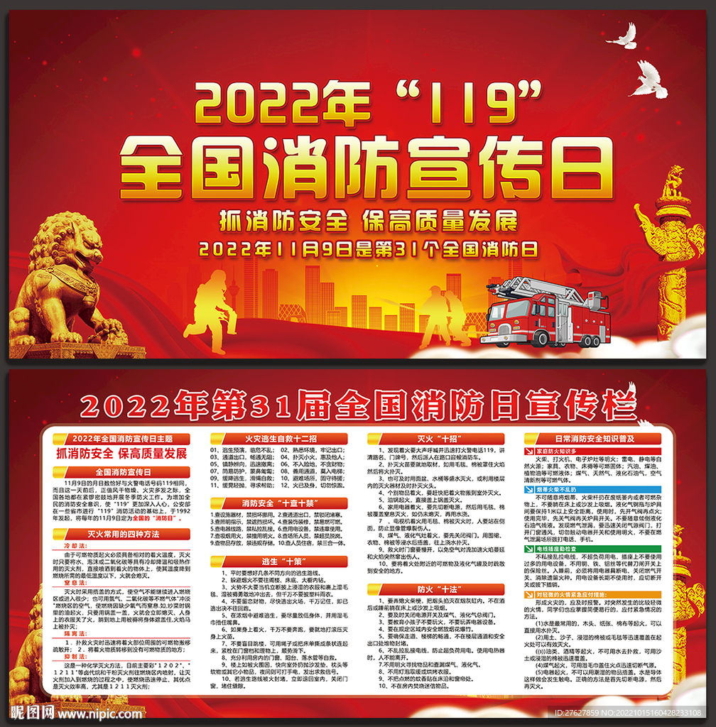 119消防日