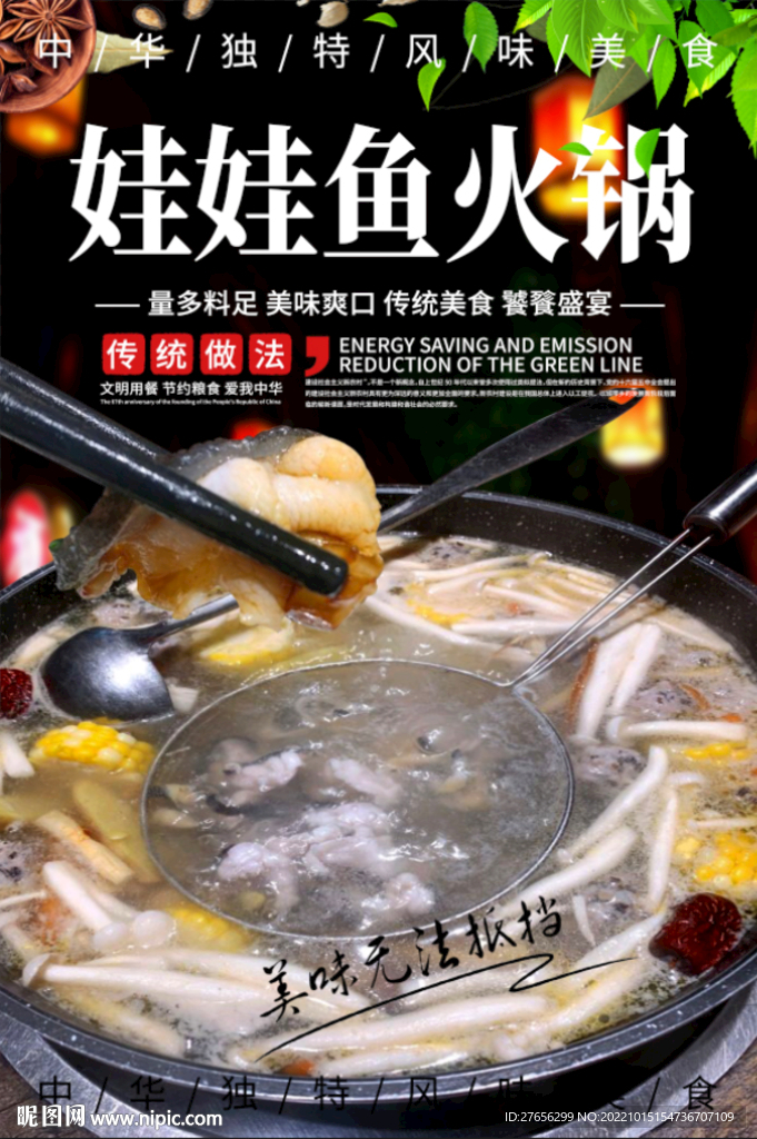娃娃鱼火锅
