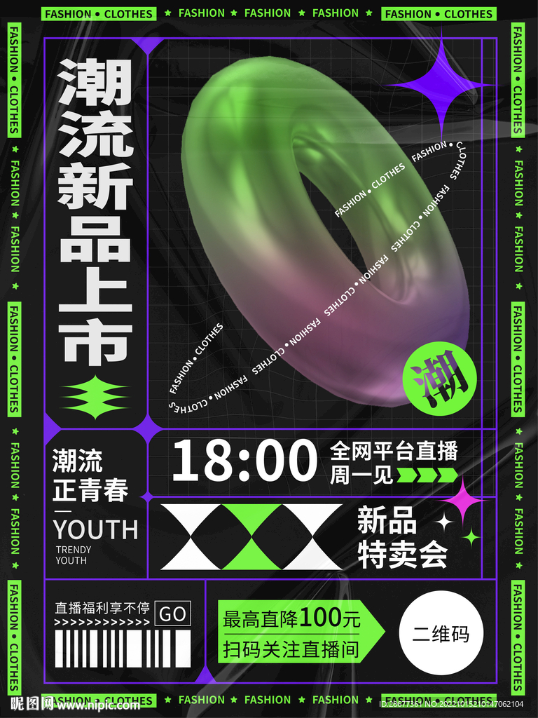 潮流酸性直播促销海报