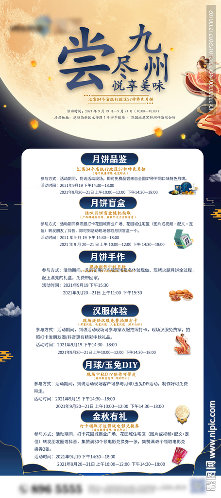 中秋活动
