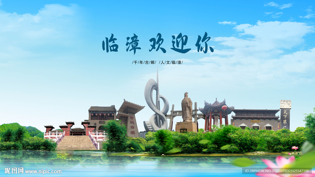河北邯郸临漳欢迎你