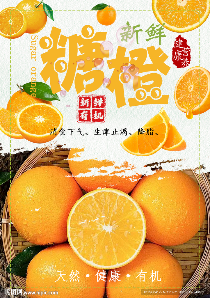 糖橙