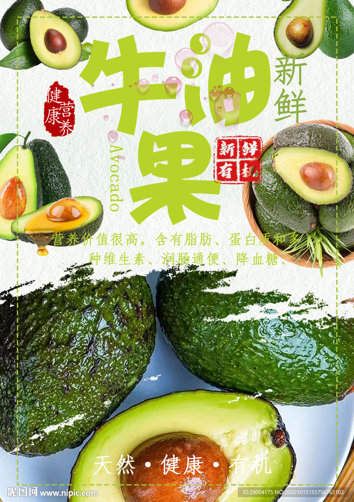 牛油果