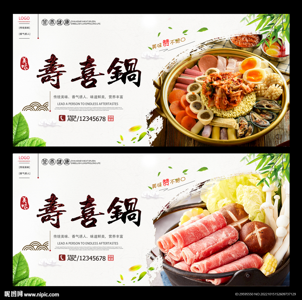 寿喜锅