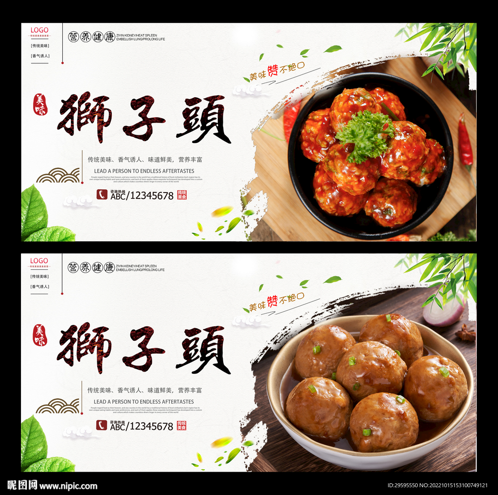 狮子头