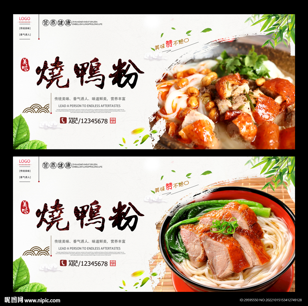 烧鸭粉