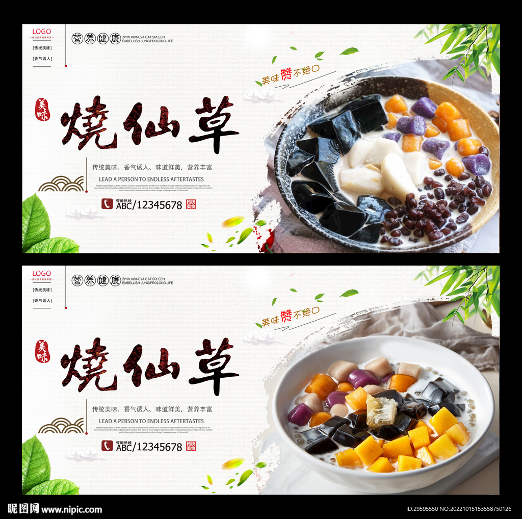 烧仙草