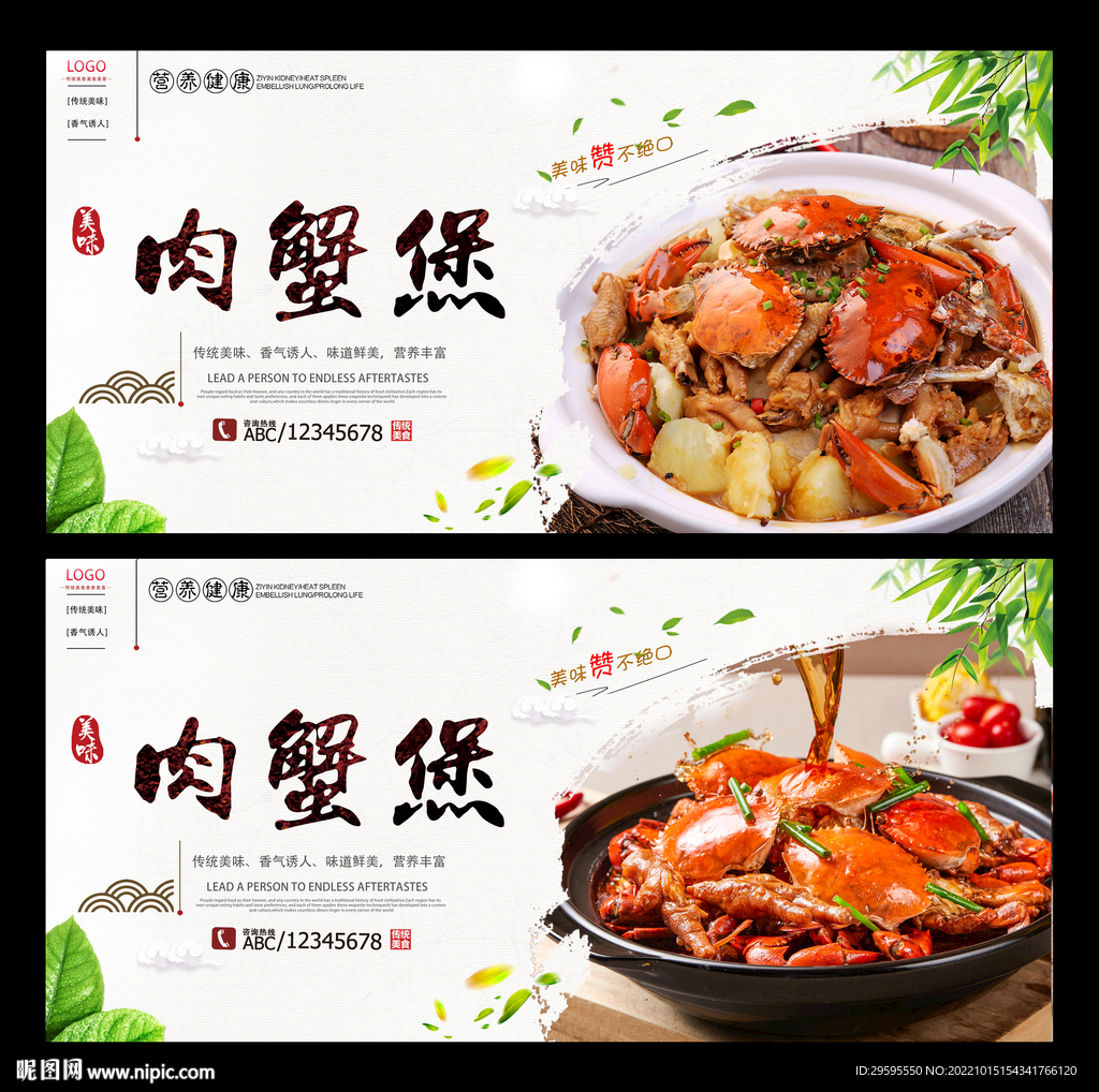 肉蟹煲
