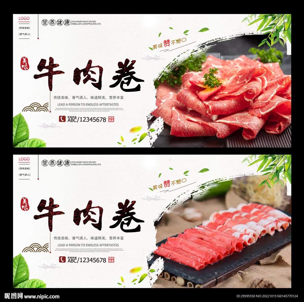 牛肉卷