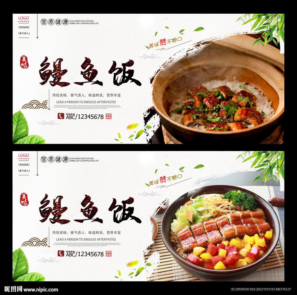 鳗鱼饭