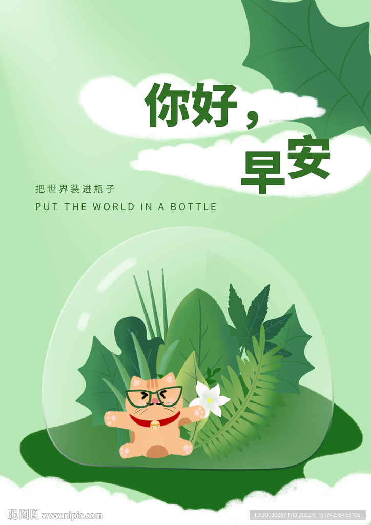 小清新植物早安壁纸