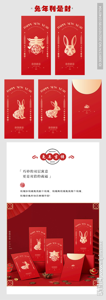 兔年利是封红包