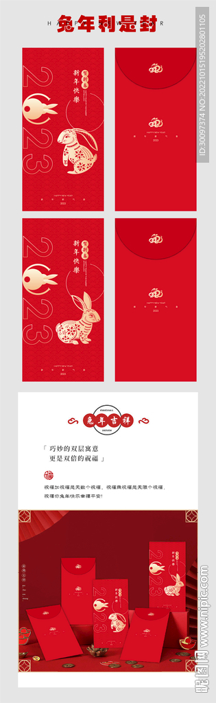 兔年利是封红包