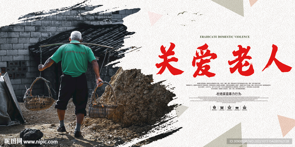 关爱老人