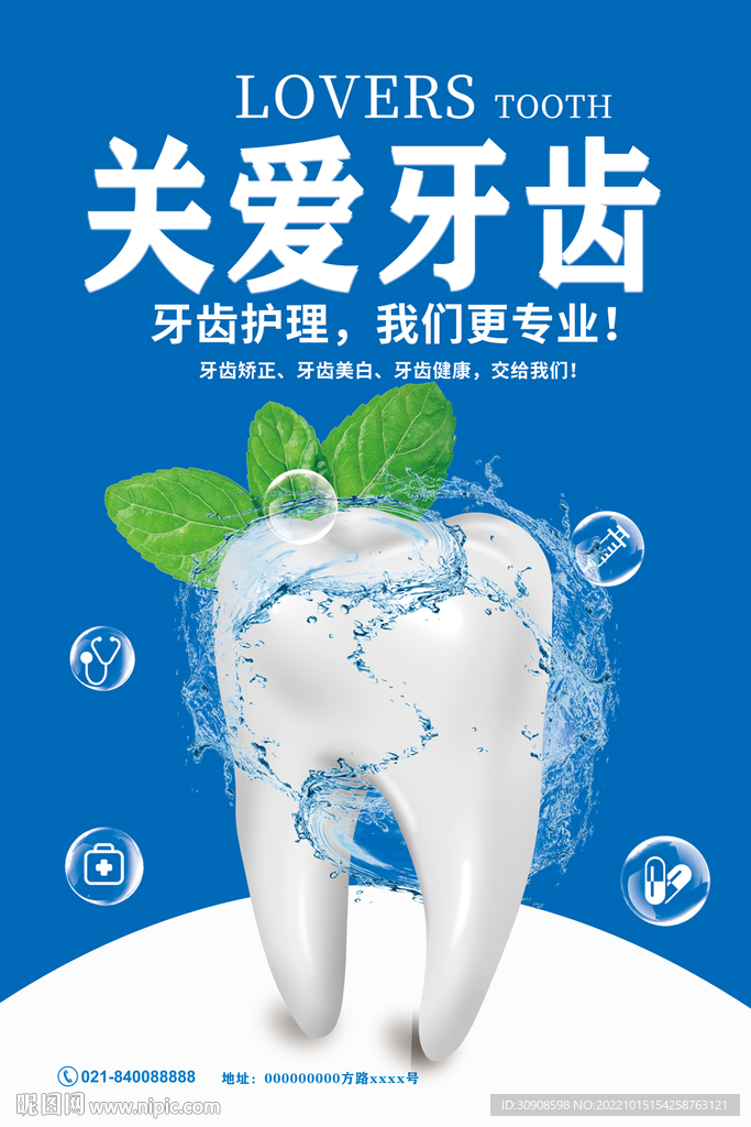 牙齿