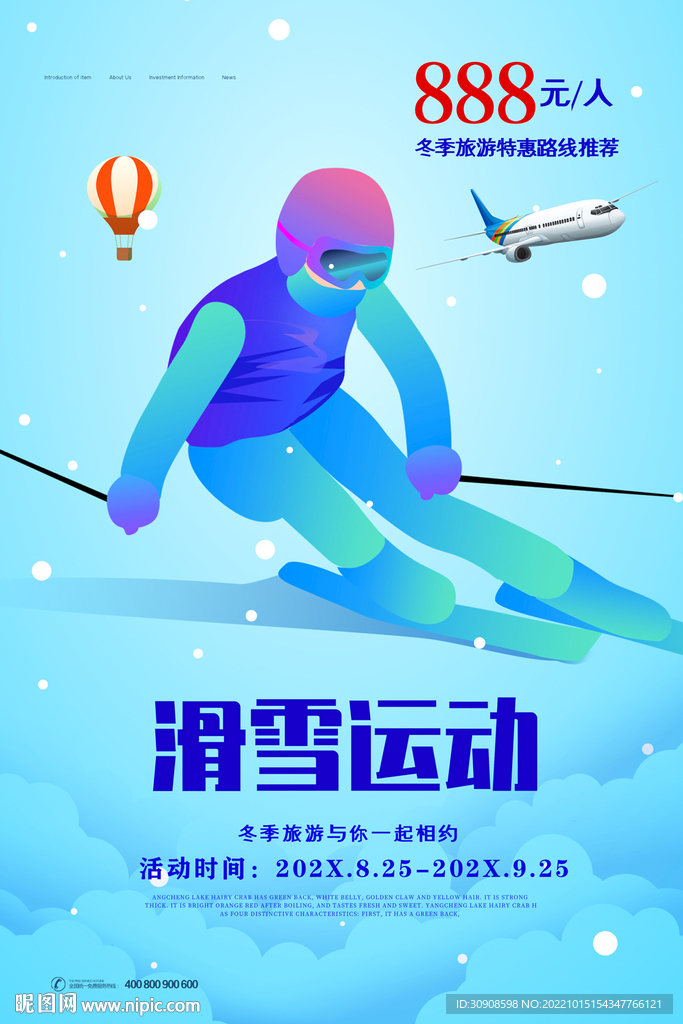 滑雪