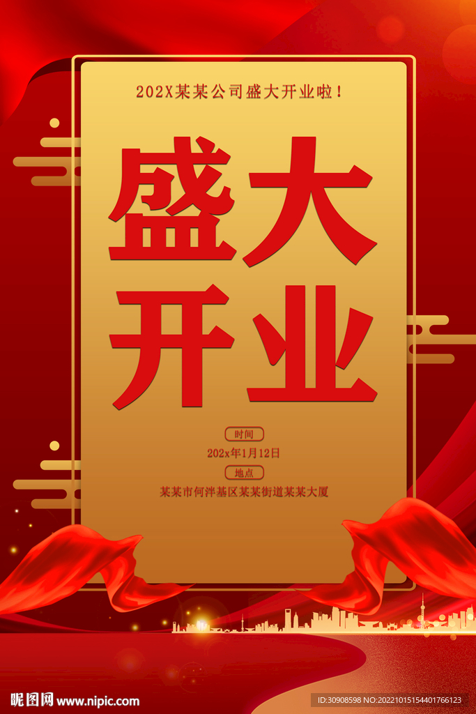 开业