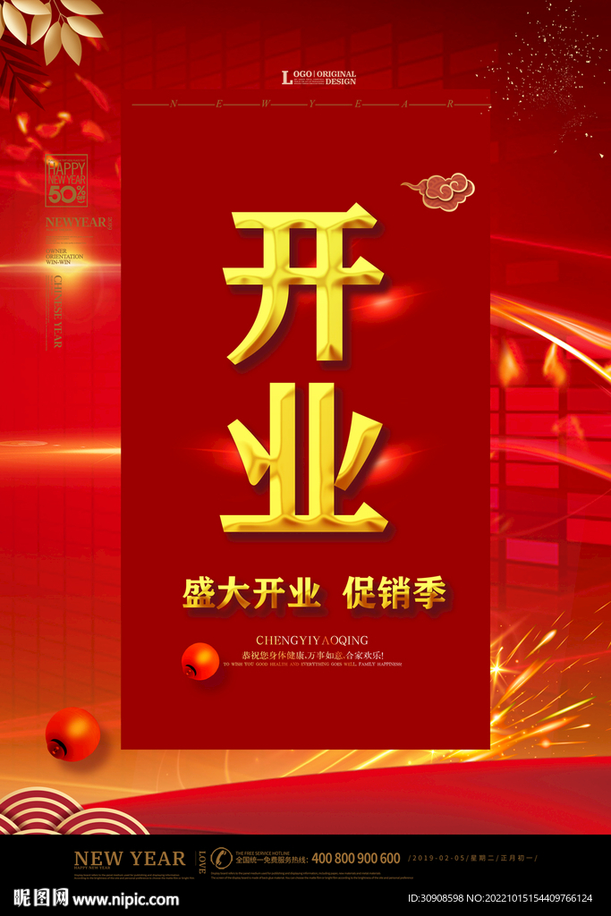 开业