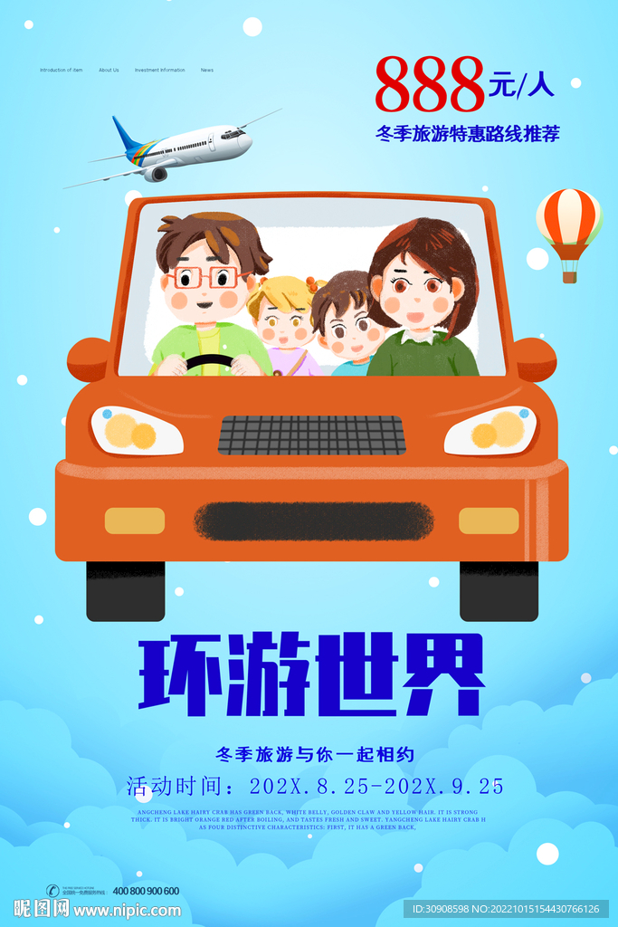 旅游