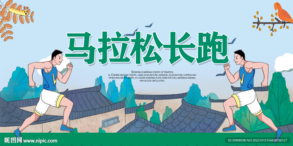 马拉松