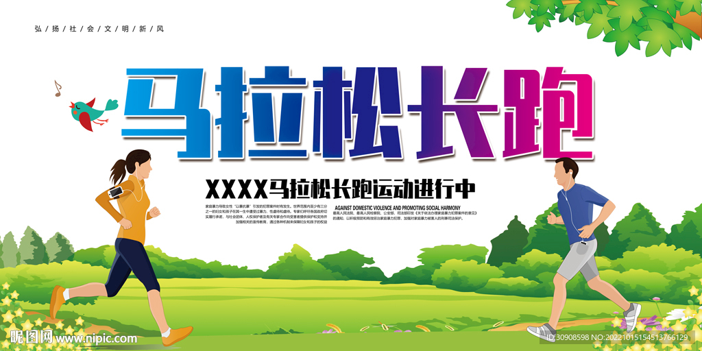 马拉松