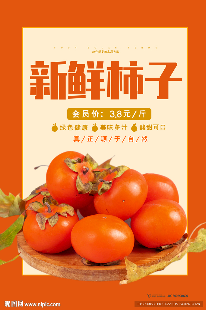 柿子