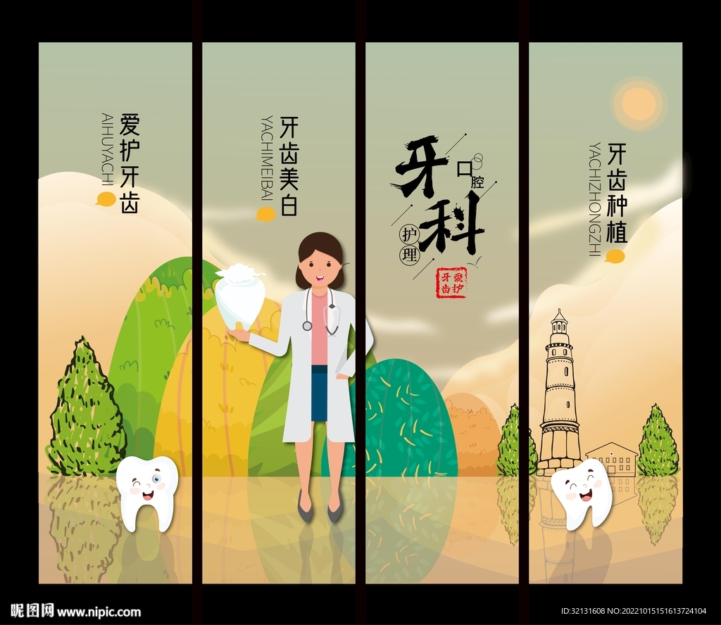 口腔医院展板