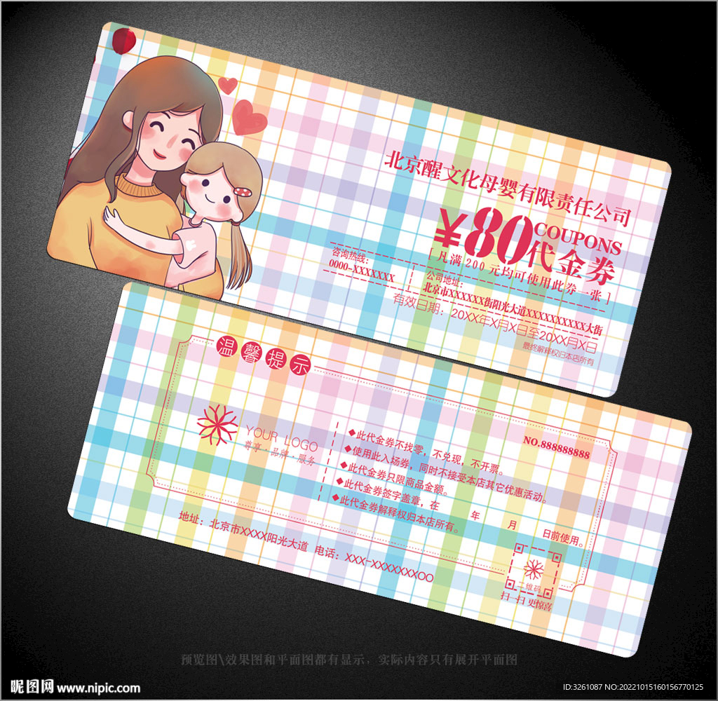 母婴代金券