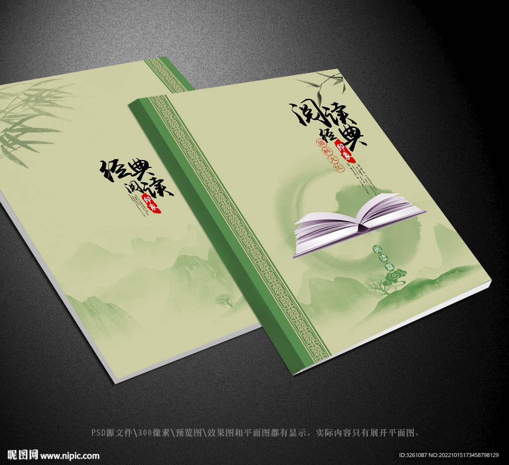 阅读封面