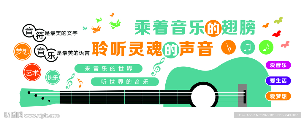乘着音乐的翅膀