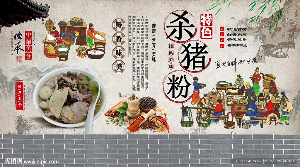 杀猪粉背景墙