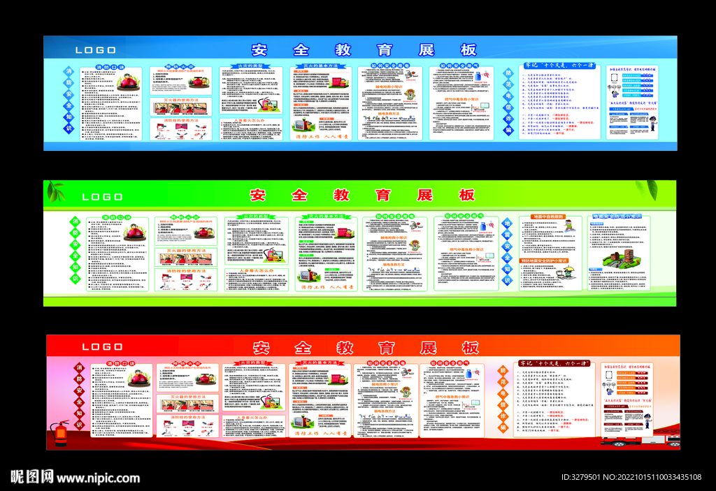安全消防  清新多彩