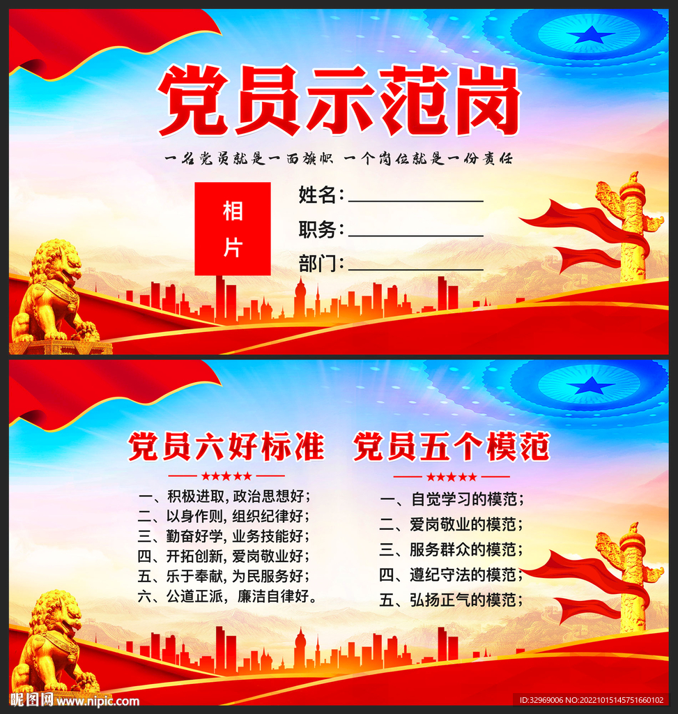 党员示范岗