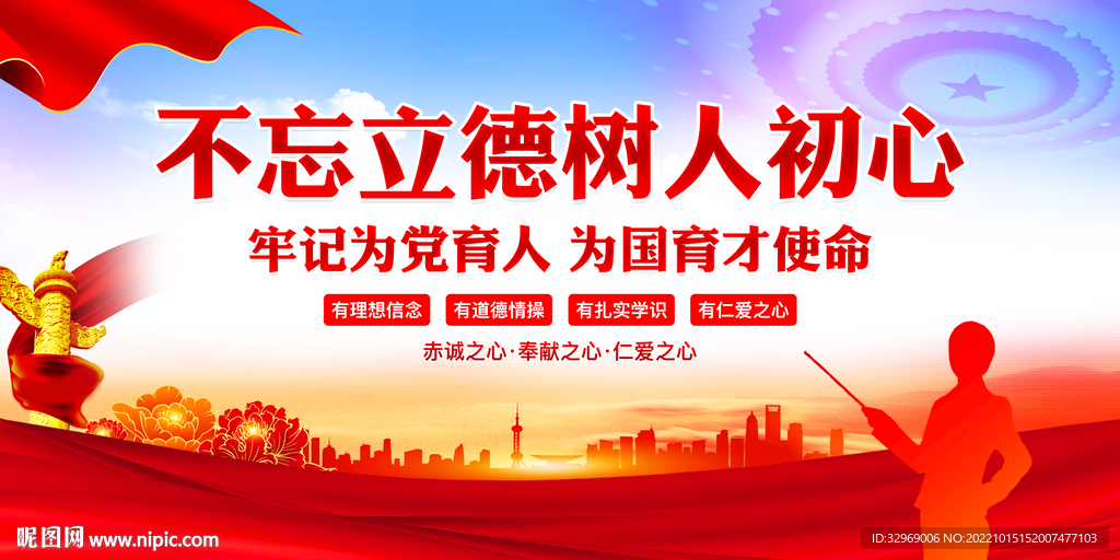 为党育人为国育才