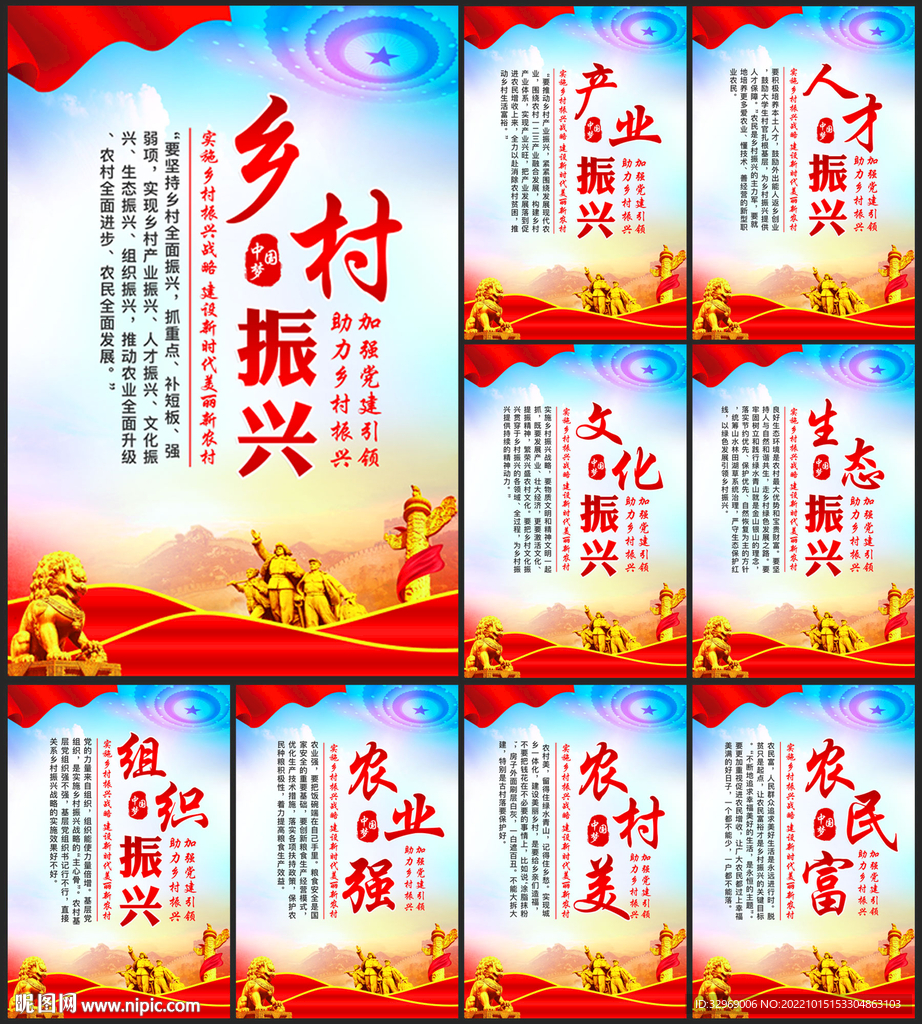 乡村振兴