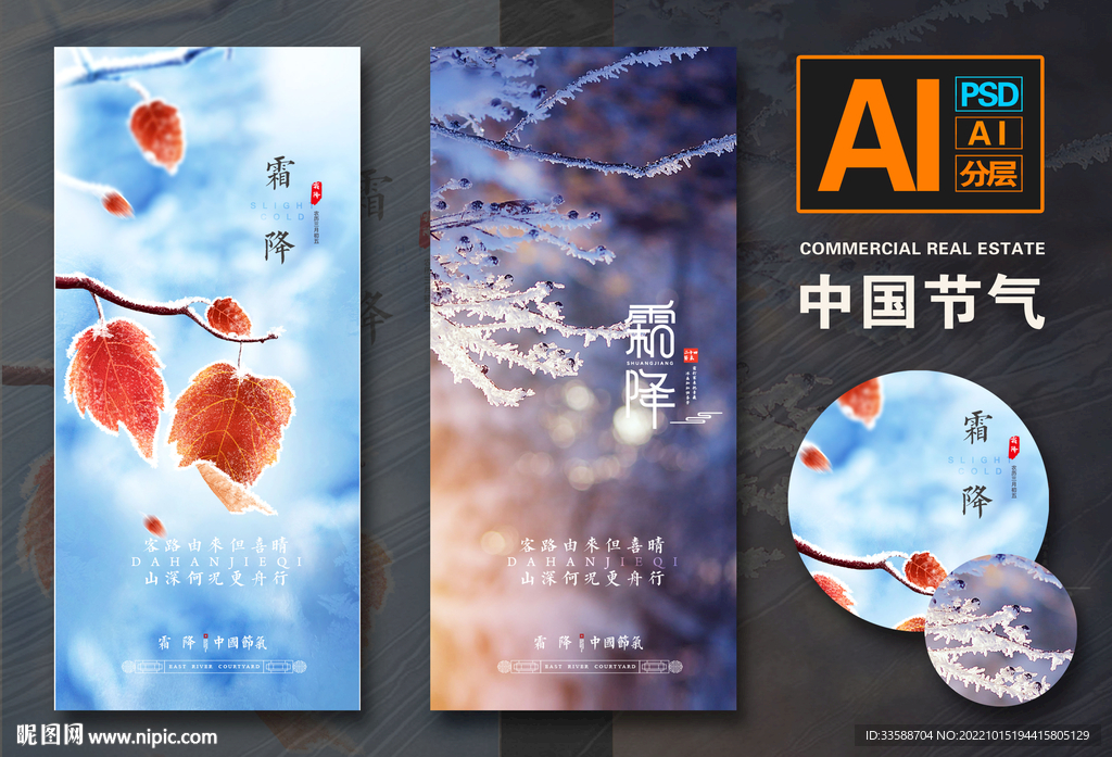 霜降